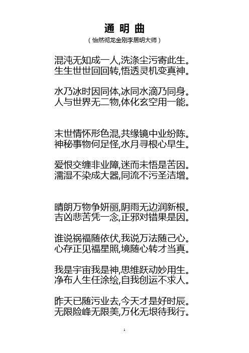 通明曲(详解)