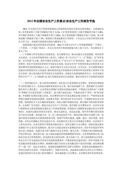 2012年全国安全生产工作要点