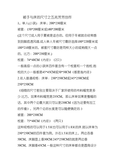 被子与床的尺寸