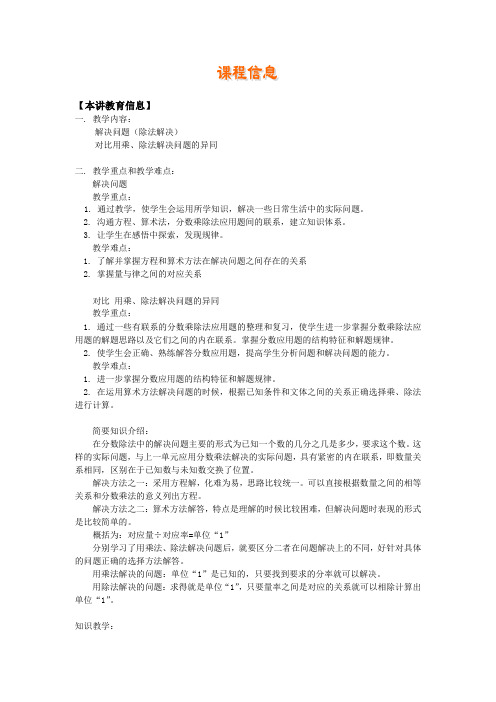 除法解决问题的异同