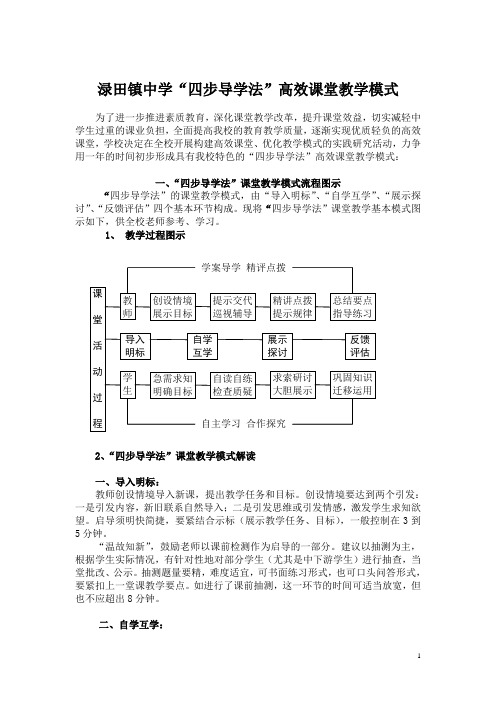 四步导学法高效课堂教学模式