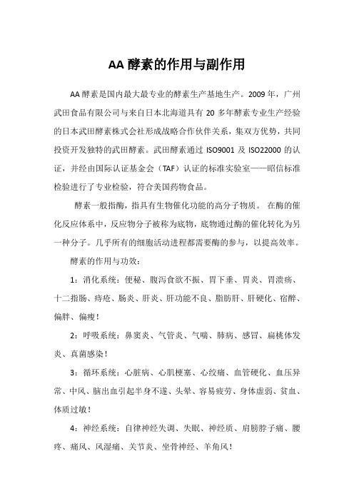 酵素的作用与副作用