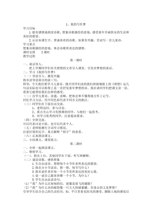 小学五年级鄂教版语文上册第一单元教案及教学设计