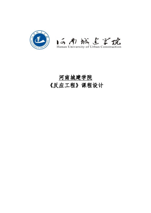 年产4000t乙酸乙酯间歇反应釜设计课程设计1 精品