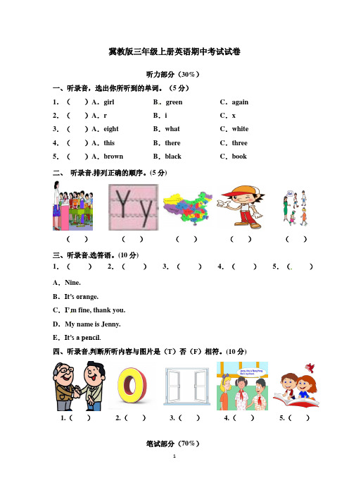 冀教版三年级上册英语期中考试试卷