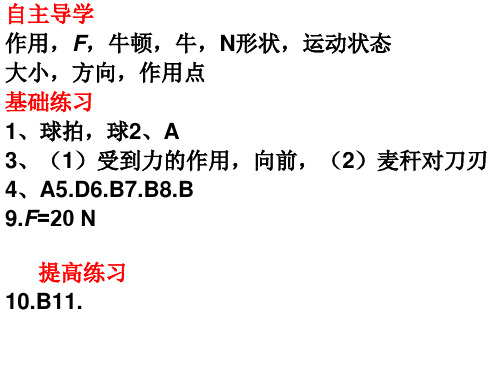 人教版八年级物理下册能力训练答案