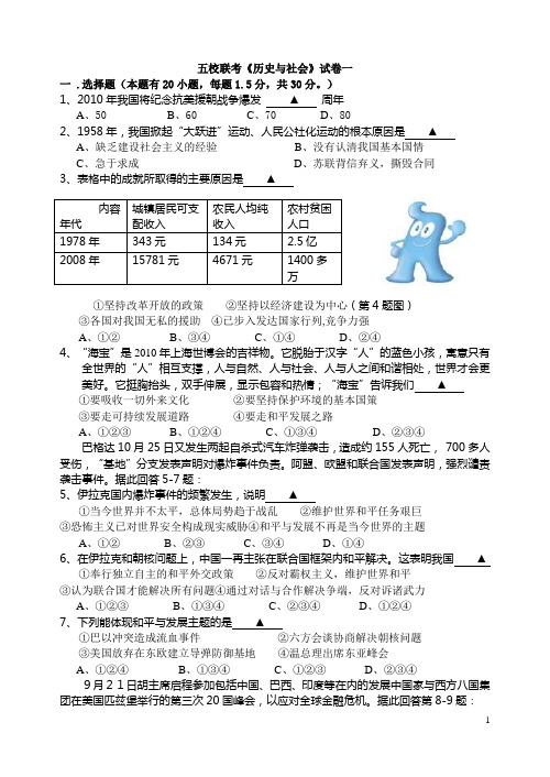 历史与社会五校联考0911