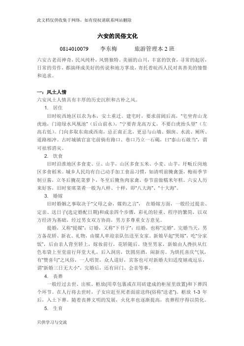 六安的民俗文化资料