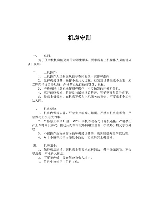 机房守则