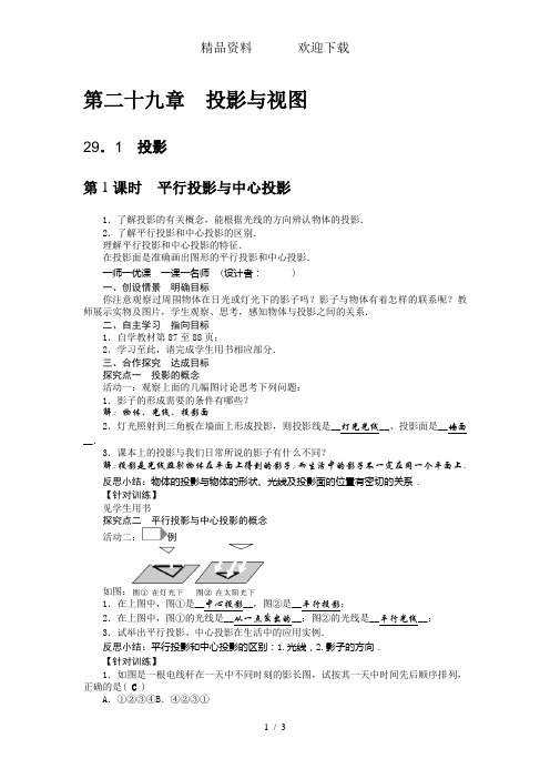 人教版九年级数学下册教案：29.1投影
