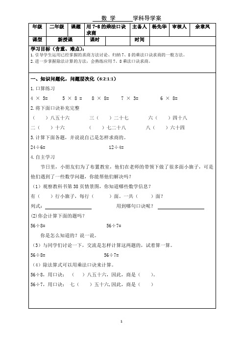人教版二年级数学下册第四单元导学案