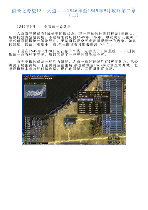 信长之野望13：天道——1546年至1549年9月攻略第二章(二)