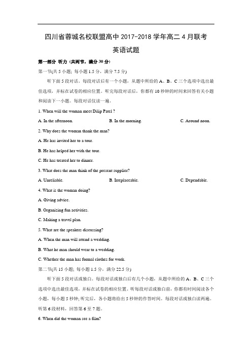 【英语】四川省蓉城名校联盟高中2017-2018学年高二4月联考试题(word版附答案)