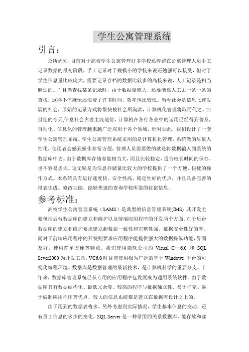 学生公寓管理系统_论文JSP,java