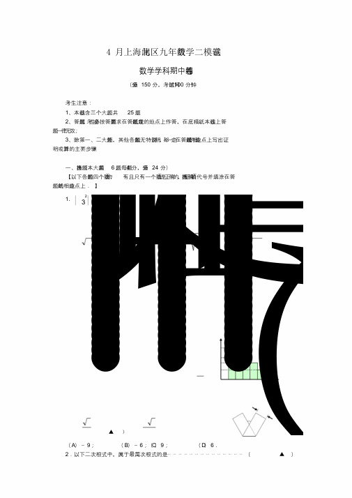 4月上海闸北区九年级数学二模试卷