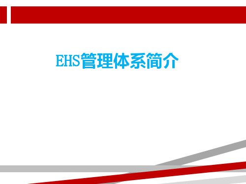 EHS管理体系简介.ppt.ppt