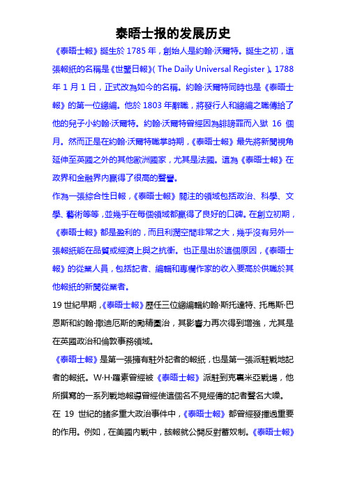 泰晤士报的发展历史