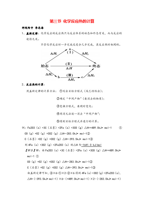 高中化学选修四第一章 化学反应热的计算知识点