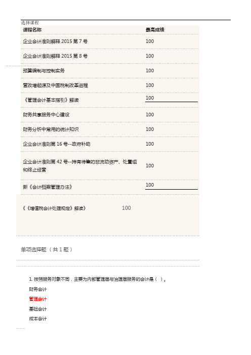 2017会计继续教育学习(自动保存)