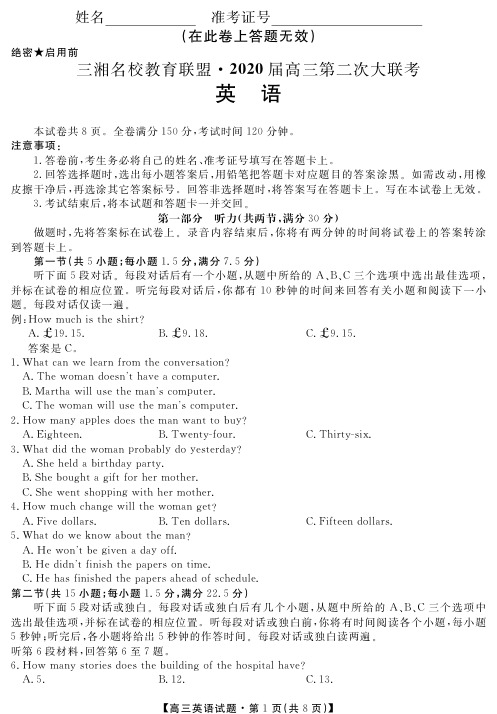 三湘名校教育联盟●2020届高三第二次大联考 英语
