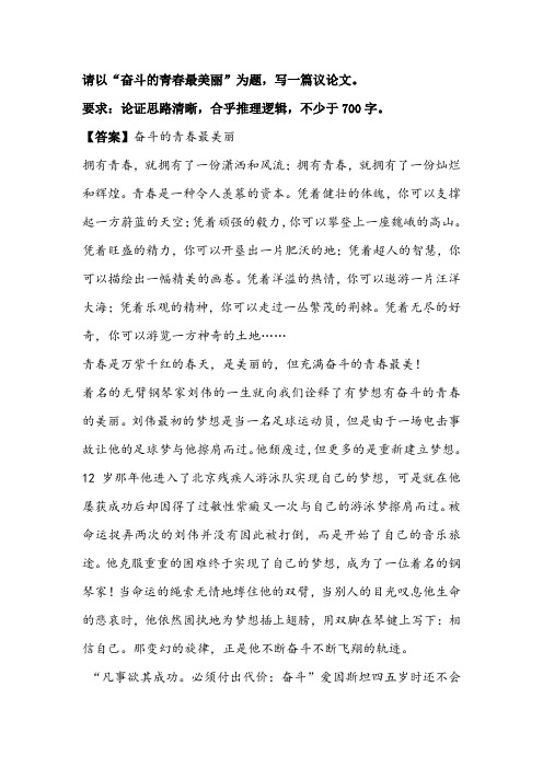 命题作文“奋斗的青春最美丽”写作指导及范文