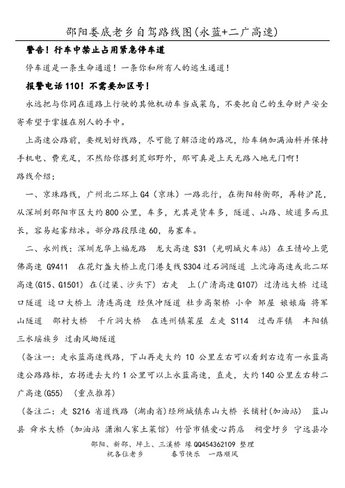 邵阳 娄底 春节自驾永蓝 二广高速路线图及注意事项