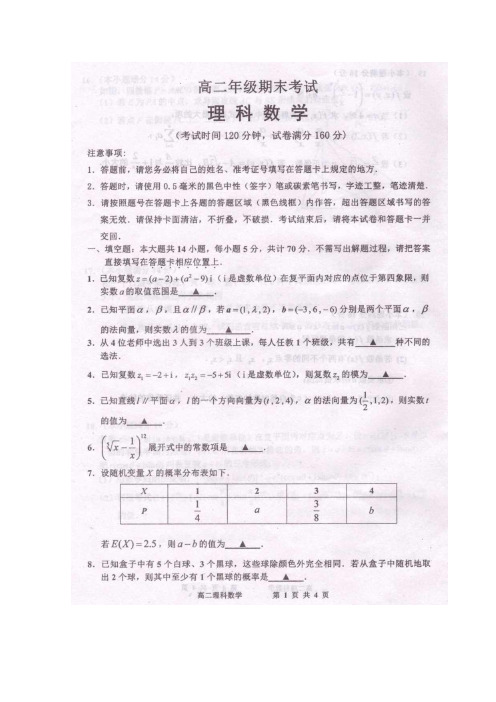 江苏省宿迁市2014-2015学年高二下学期期末市统测理科数学试卷 扫描版含答案
