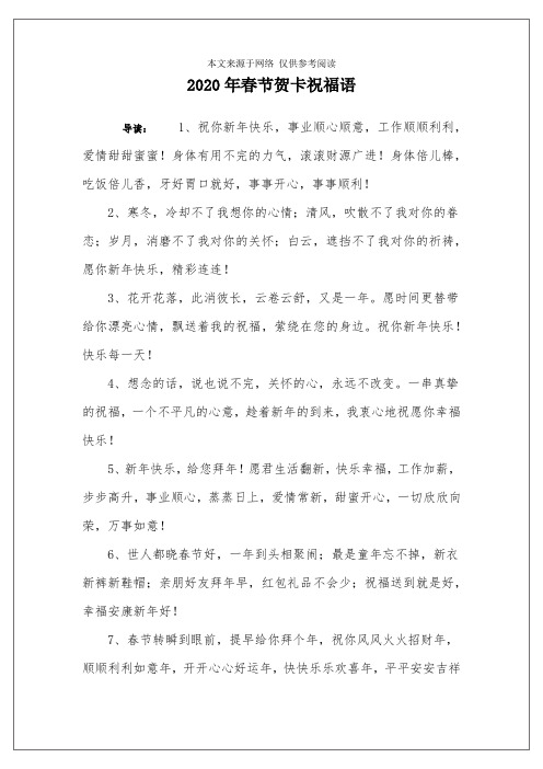 2020年春节贺卡祝福语