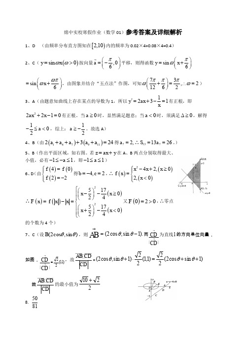 高三数学高三补习班数学寒假作业01答案详解绵中实校12级理科补习班邓