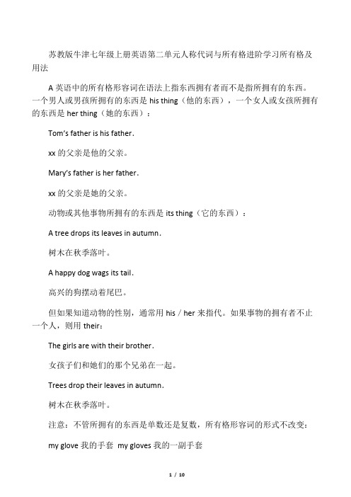 七年级英语上册-第二单元人称代词与