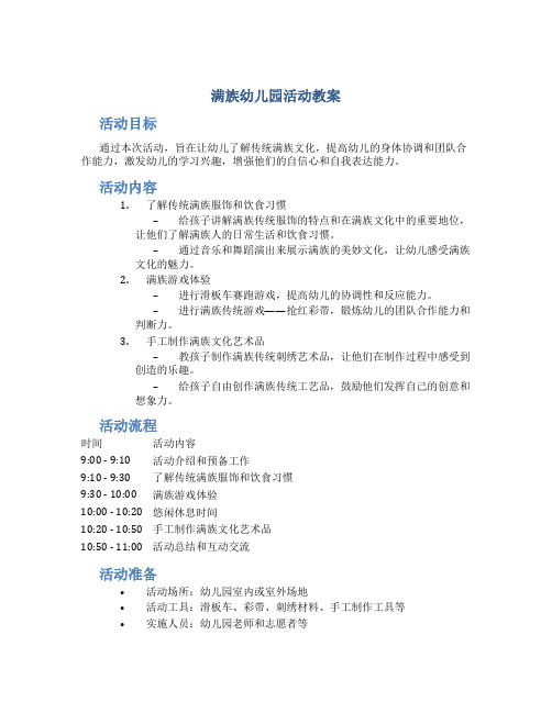 满族幼儿园活动教案