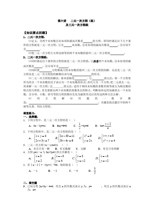 第六讲  二元一次方程组及三元一次方程组