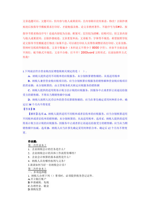 税务会计作业