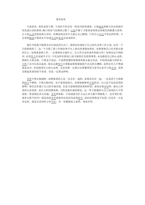 夜色如水