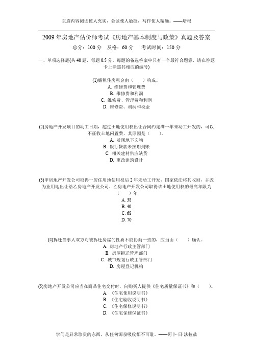2009年房地产估价师考试《房地产基本制度与政策》真题及答案-中大网校