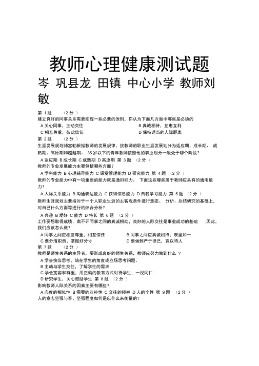 教师心理测试试题与答案解答