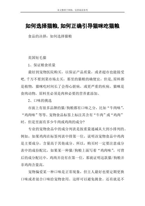 如何选择猫粮,如何正确引导猫咪吃猫粮