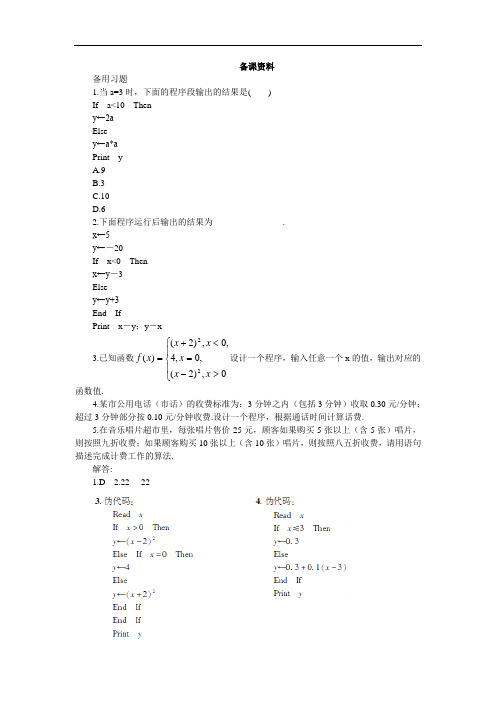 数学必修3 1.3.3条件语句 含答案 精品