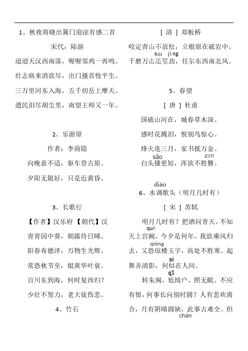 小学古诗背诵20首