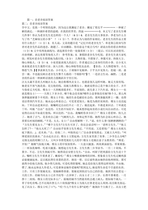恋老舍阅读答案