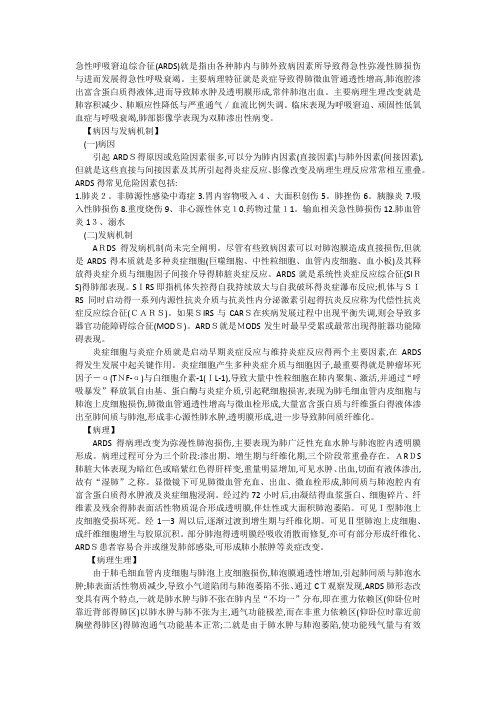 急性呼吸窘迫综合征