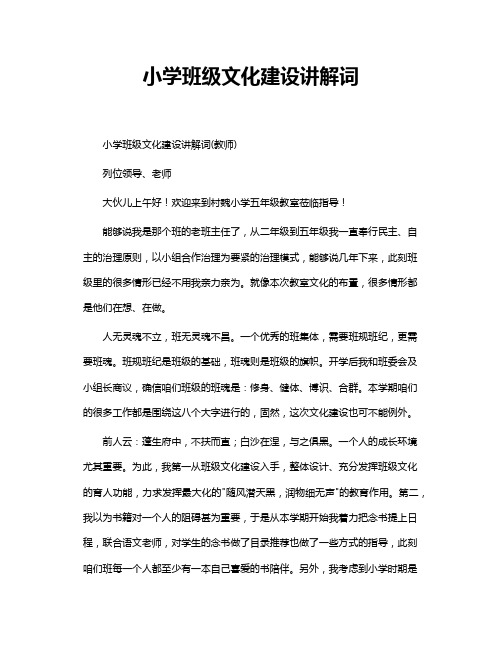 小学班级文化建设讲解词
