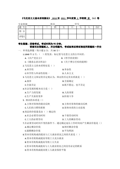 马克思主义基本原理概论试卷及答案