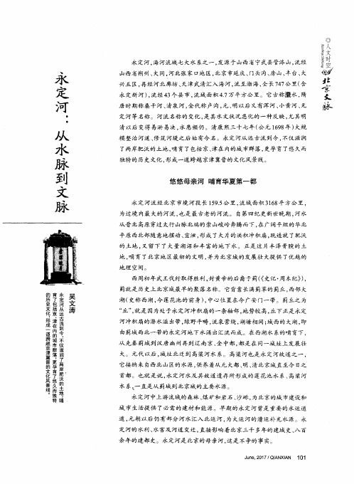 永定河：从水脉到文脉