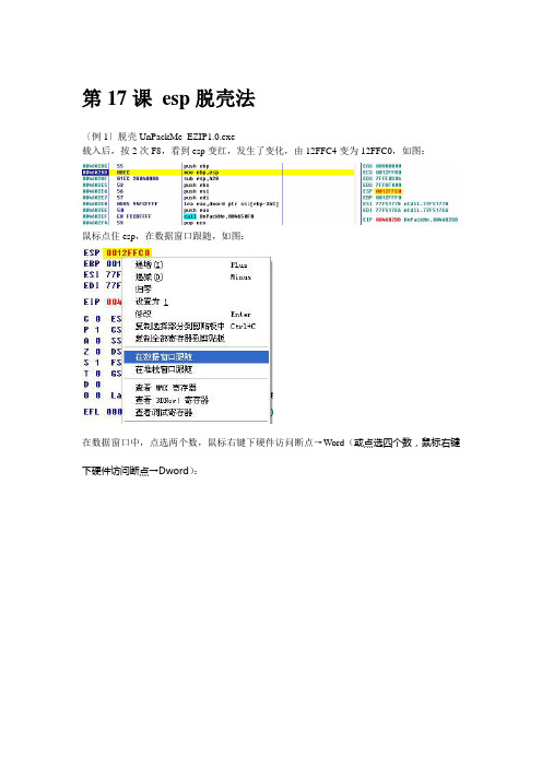 第17课 esp脱壳法