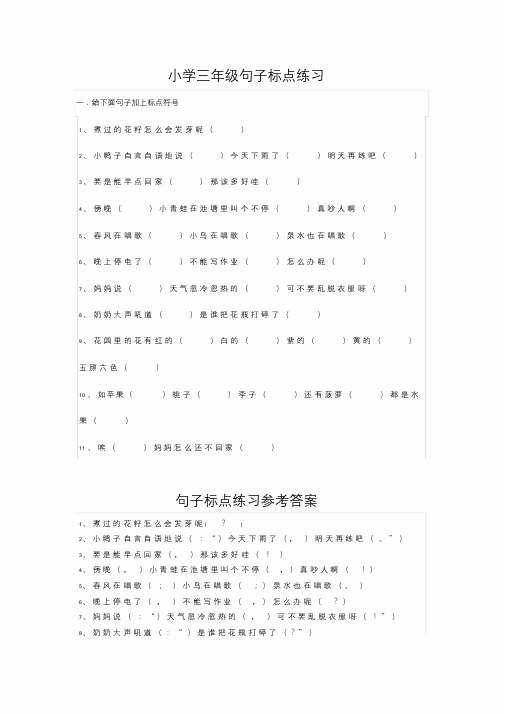 小学语文三年级标点符号专项练习,附答案