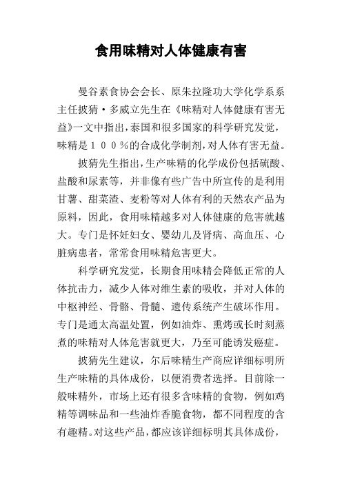 食用味精对人体健康有害