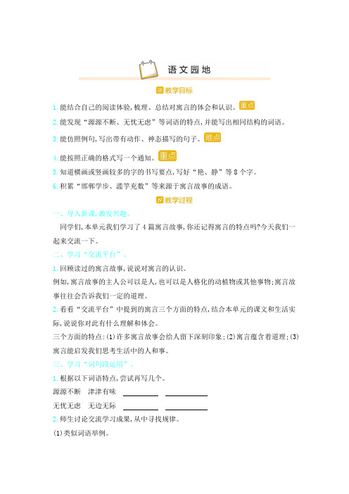 三年级下册语文教案-语文园地二  人教(部编版)