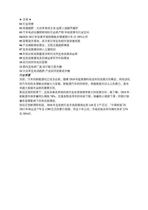 2020年充电桩市场规模评估报告