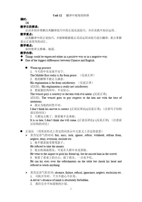 Unit 12 翻译中视角的转移